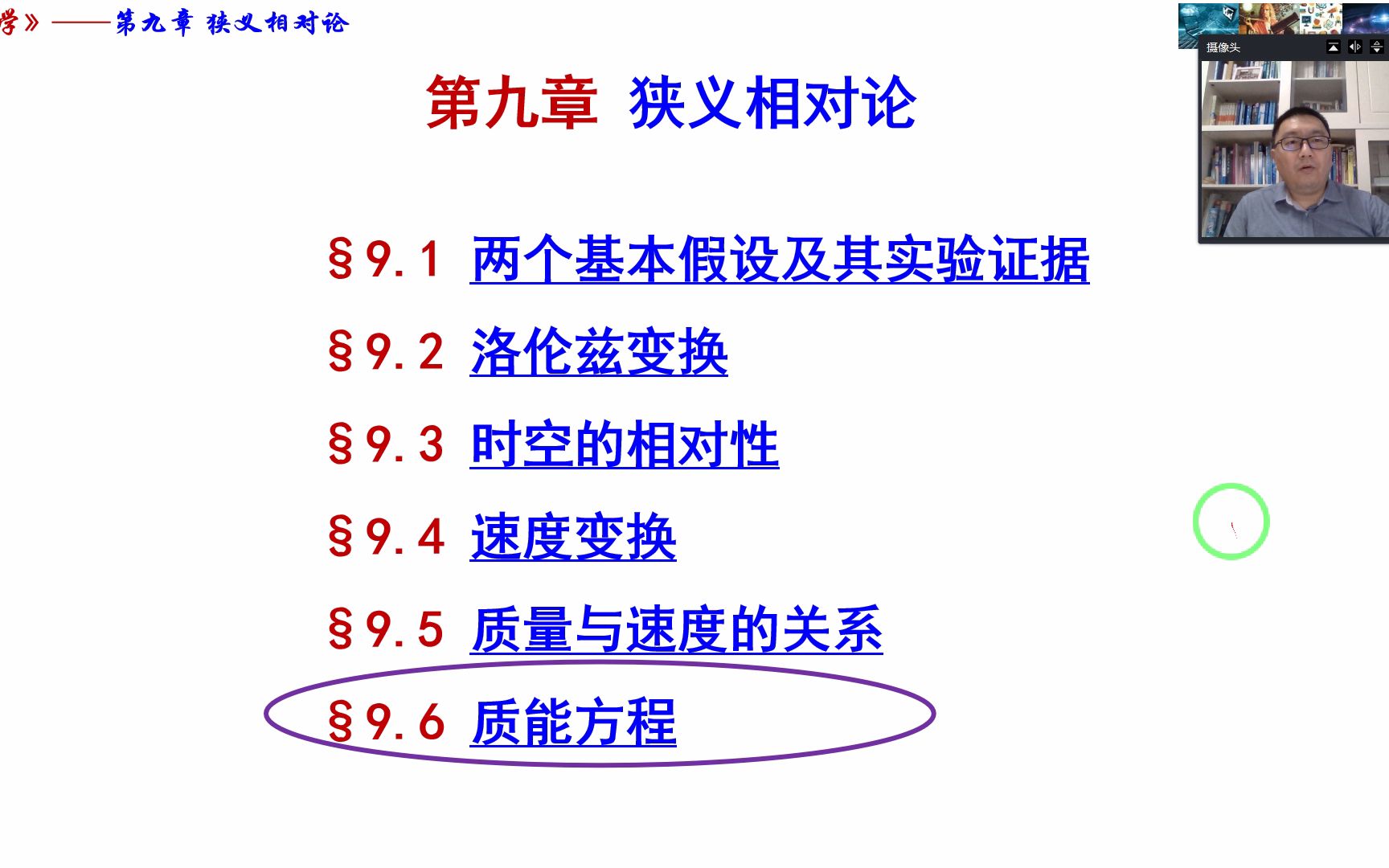 力学第九章狭义相对论6质能关系哔哩哔哩bilibili