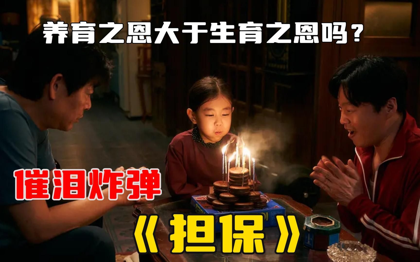 催泪韩剧《担保》劫匪抢个女孩抵债,谁知一养就是一辈子,最后亲生父亲