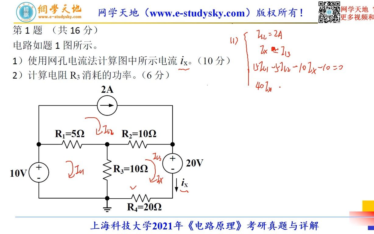 上科大上海科技大学861电路原理考研真题答案网学天地电子科学与技术考研哔哩哔哩bilibili