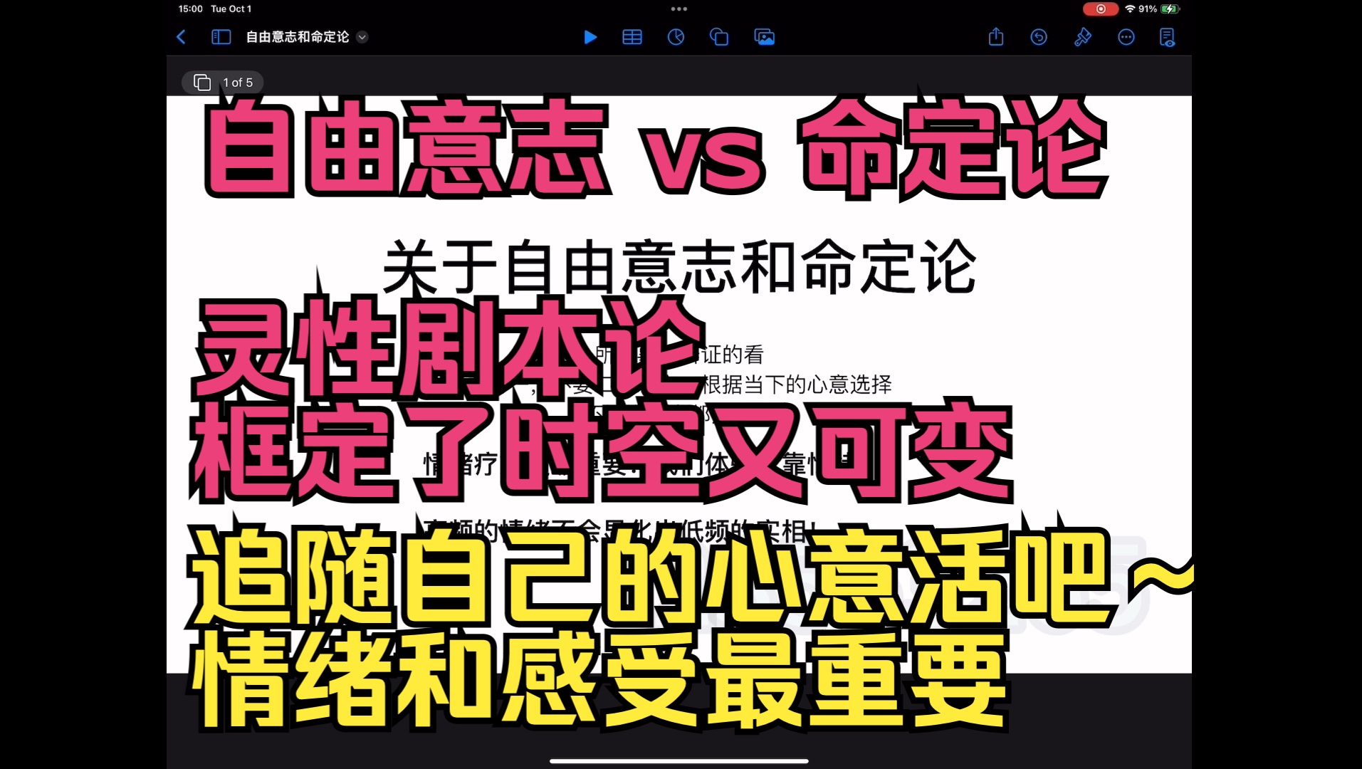 自由意志和命定论的讨论.1. 自由意志绝对存在,尊重小我 2.灵性剧本论,宿命框定了时空但又可以自由选择 3. 命定论绝对不可行,都随着自己的心意活吧...