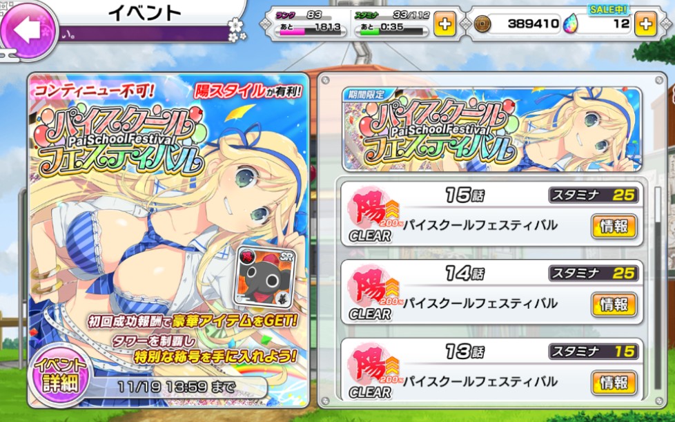 活动作品闪乱神乐newlink阳属性限定葛城活动15话