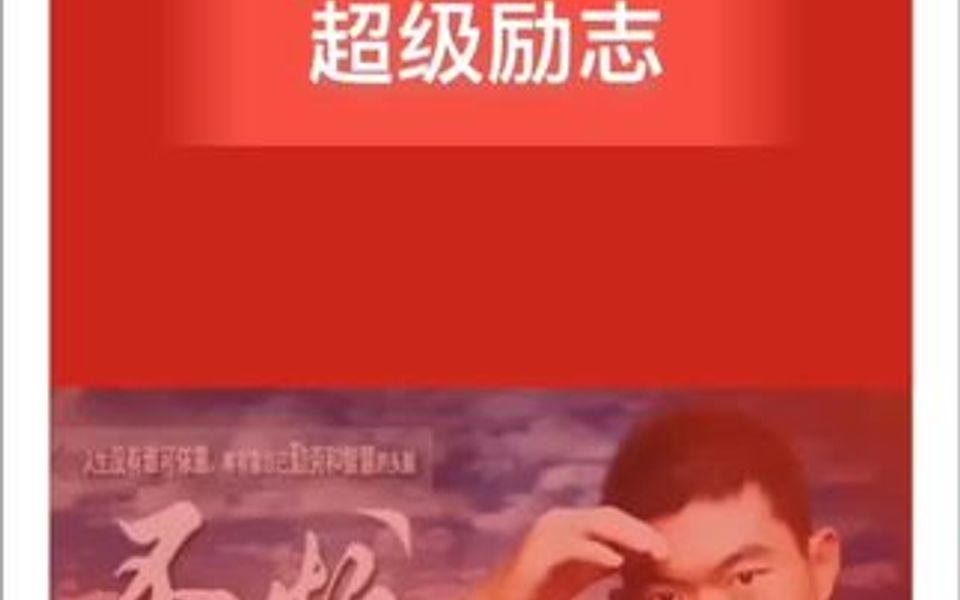 《不怕跌倒》,超级励志单曲,最重要的,这是我的原创,哈哈哈!希望各位小伙伴多多支持啊,底下背景是我本人哦!哔哩哔哩bilibili