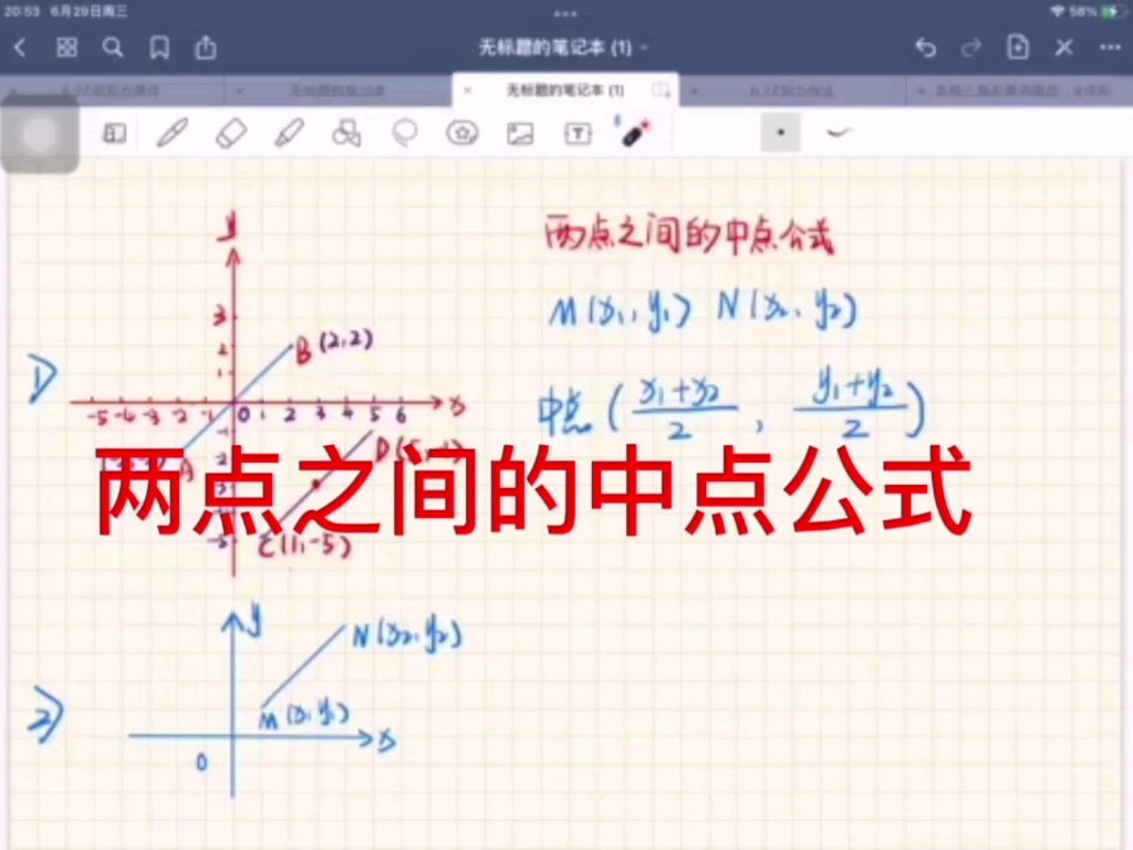 两点之间的中点公式哔哩哔哩bilibili