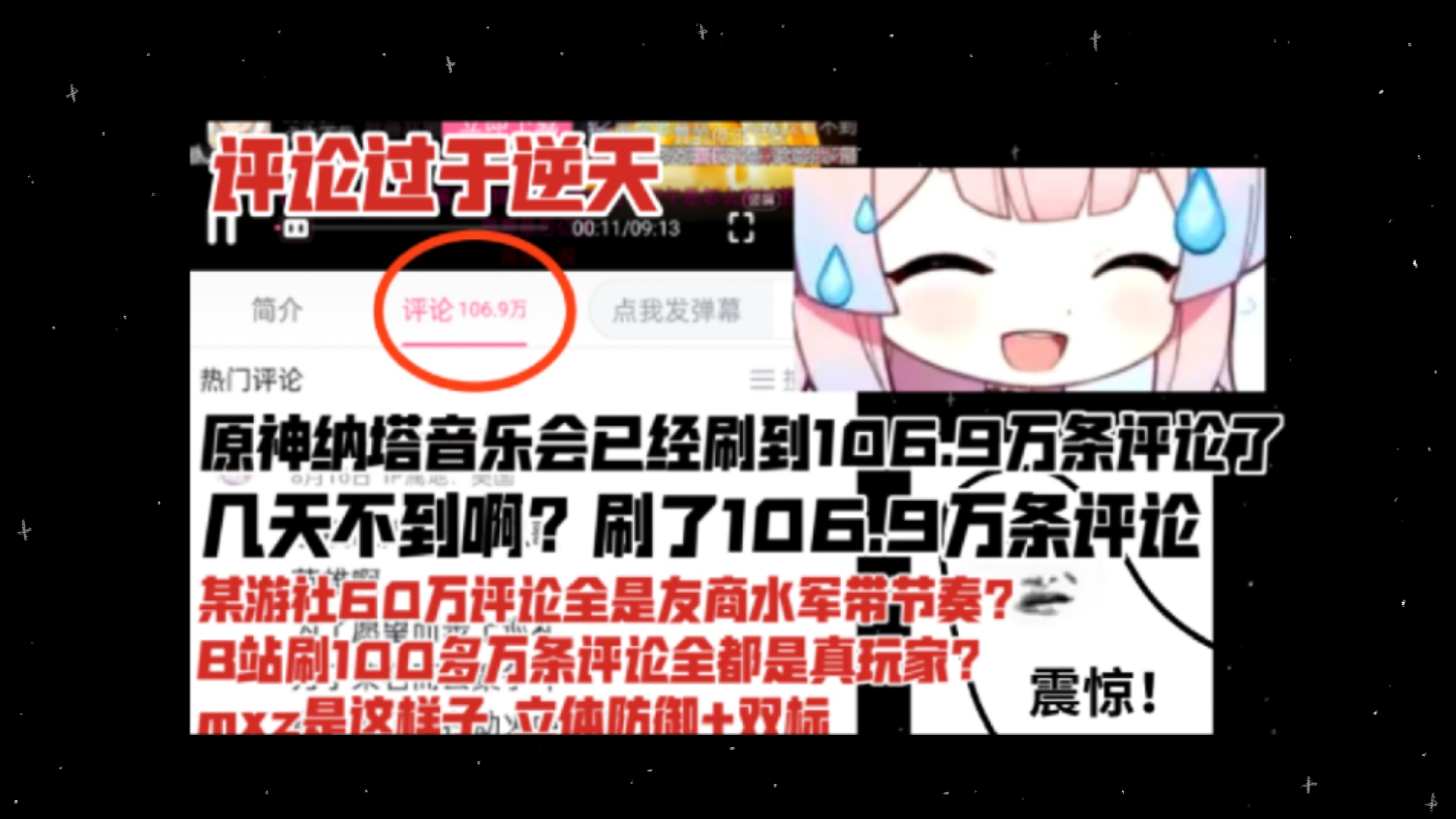 [图]O神孝子闹麻了!原神纳塔音乐会已经刷到106.9万条评论了 某游社60万评论是友商水军?B站刷100多万全都是真玩家?