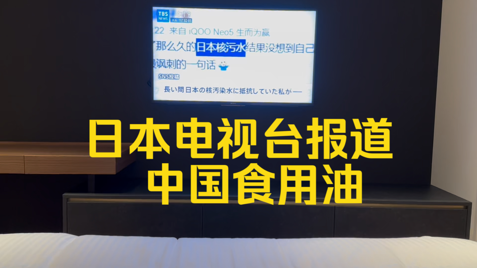 日本电视台报道中国食用油哔哩哔哩bilibili