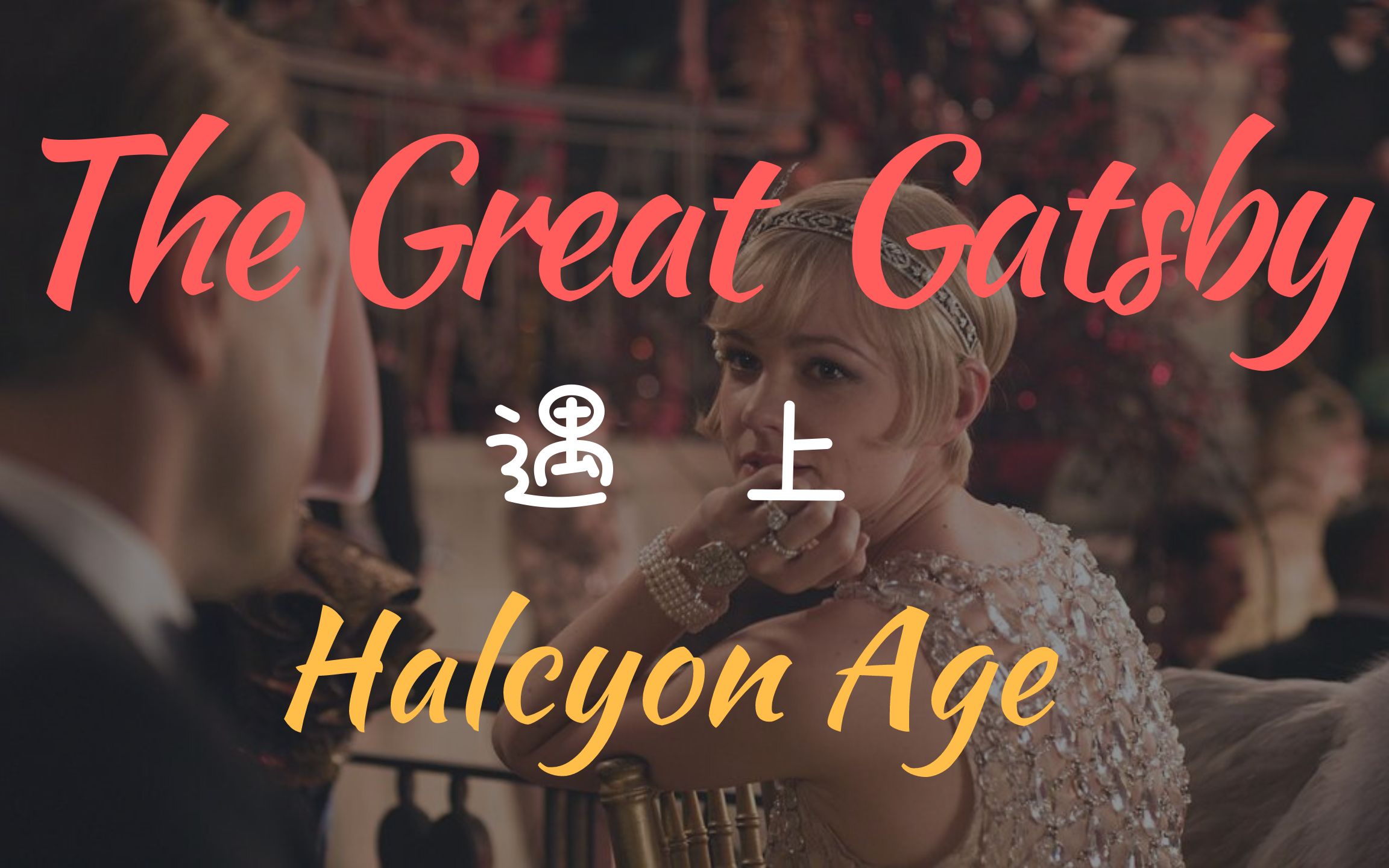 halcyon age图片