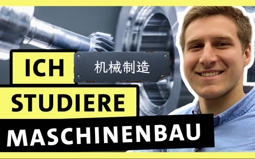 Karohemd Und Samenstau Ich Studier Maschinenbau 在德国学习机械制造【alpha Uni】Maschinenbau studier - 哔哩哔哩