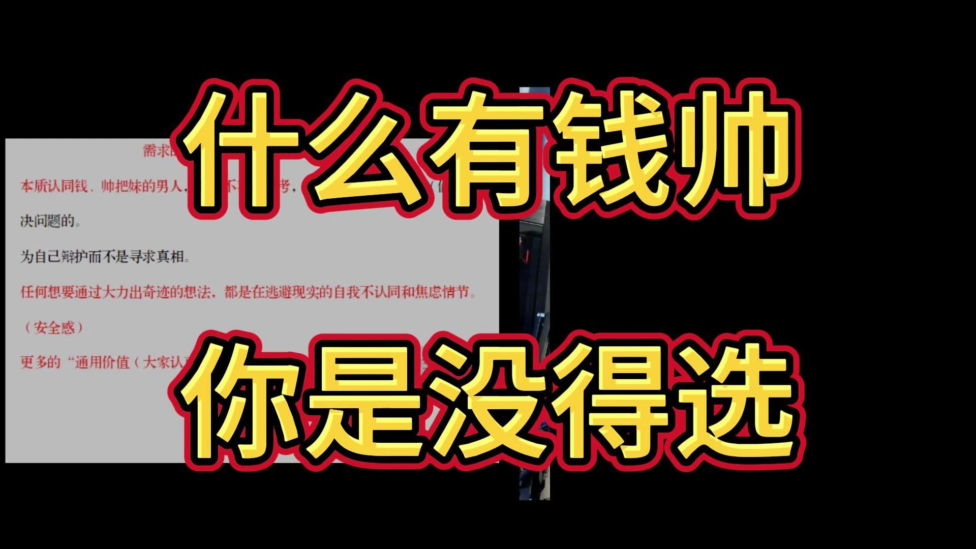 直面天命)别找借口了 什么有钱 帅就能找到老婆,你是没得选,拿不到结果哔哩哔哩bilibili