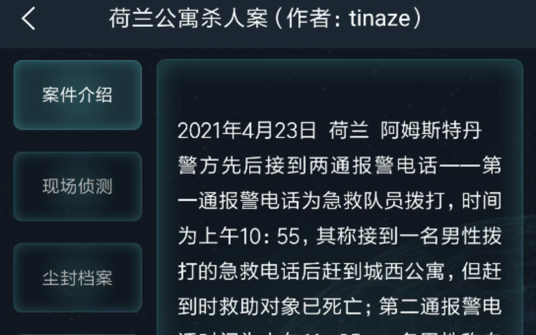 犯罪大师:荷兰公寓杀人案-案件信息
