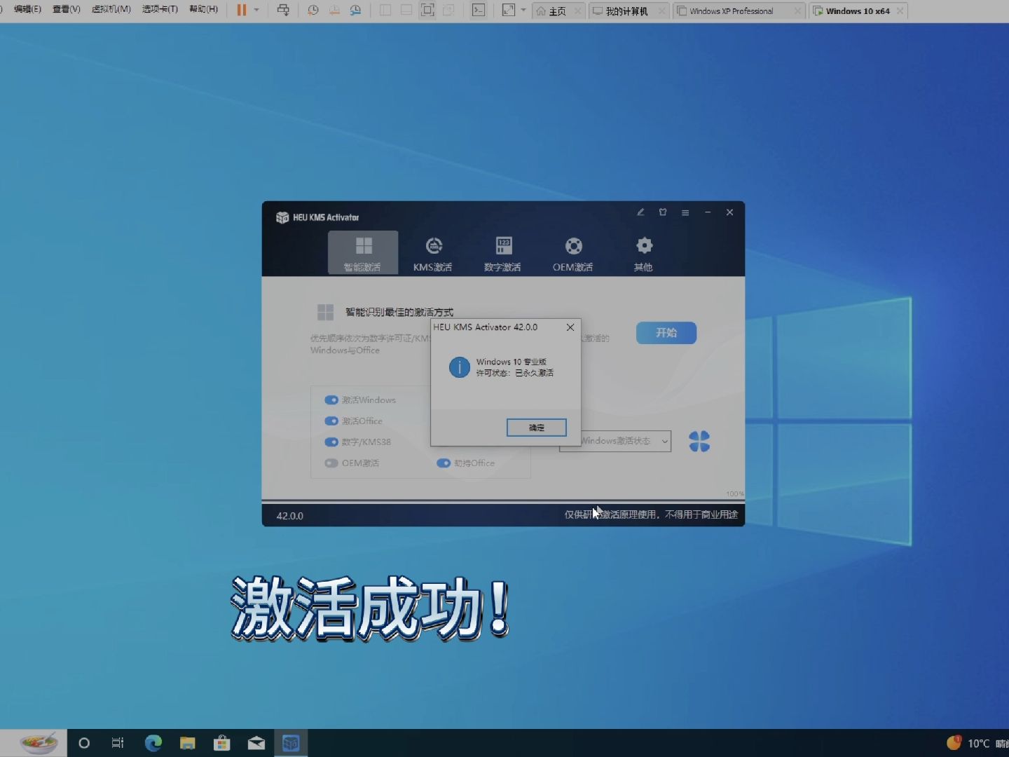 手把手教你不花钱激活Windows(HEUKMS)(附下载链接)哔哩哔哩bilibili