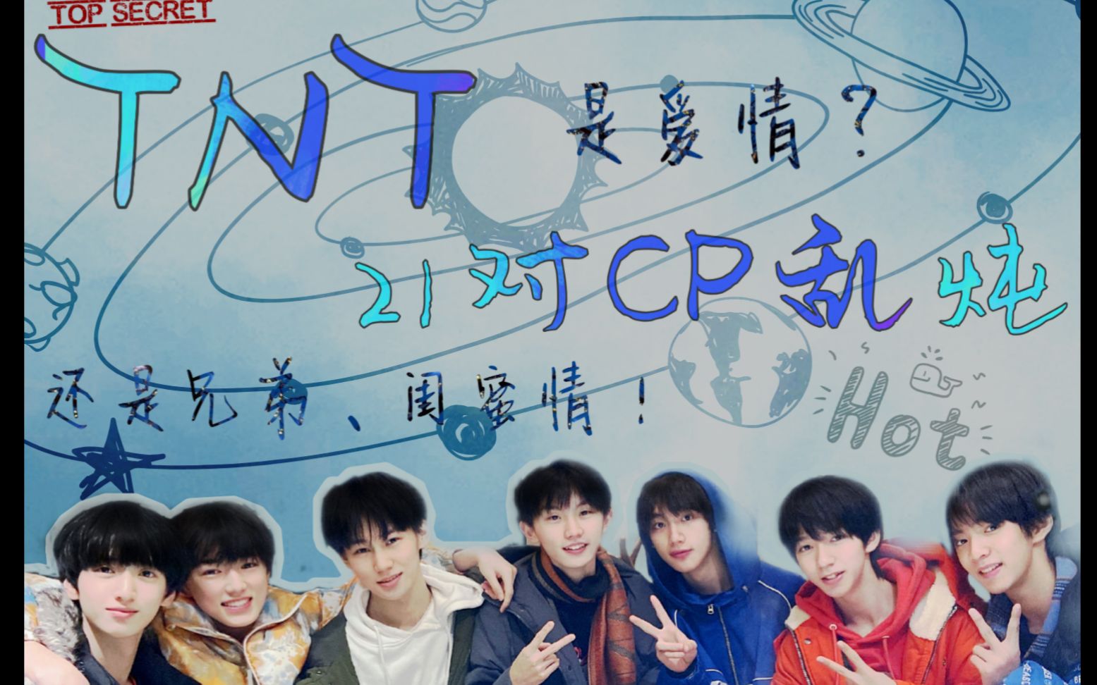 时代少年团tnt21对cp乱炖你会遇见谁