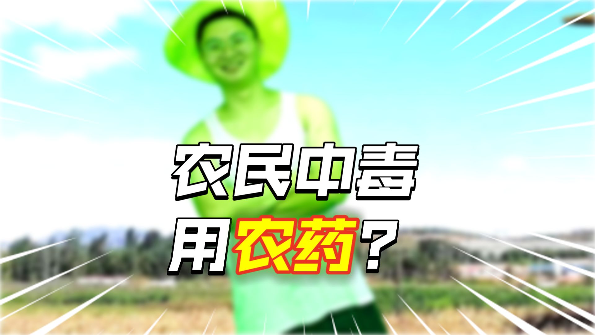 感冒药治感冒