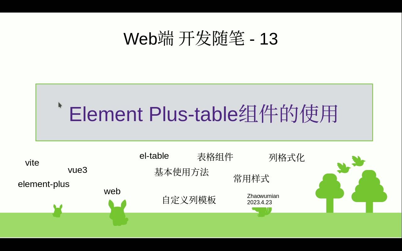 13elmentPlustable组件的使用哔哩哔哩bilibili