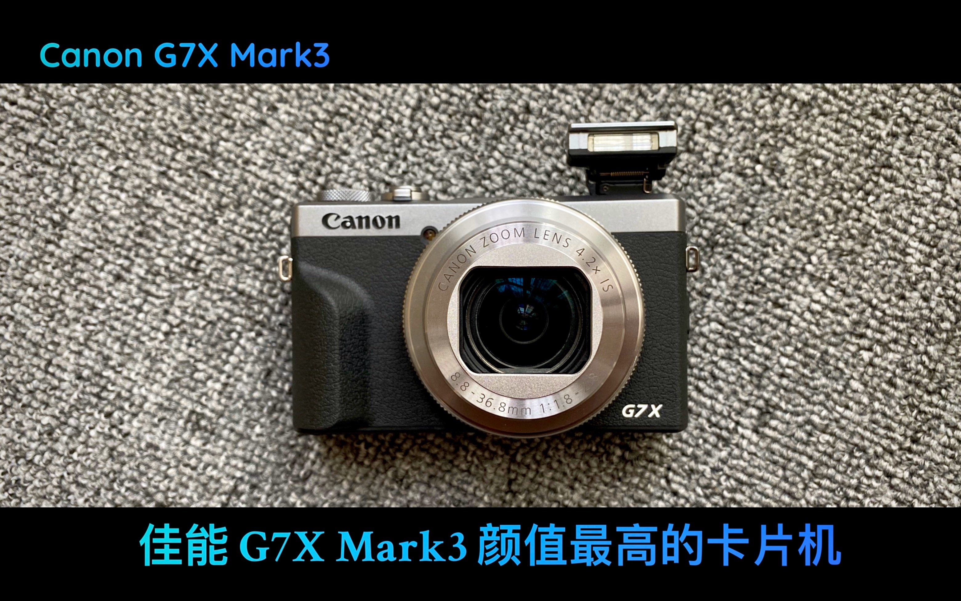 佳能g7x3mark3颜值最高的卡片机开箱体验