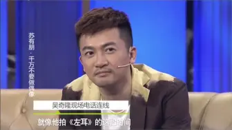 苏有朋连线吴奇隆，两人互相吹捧鲁豫笑了