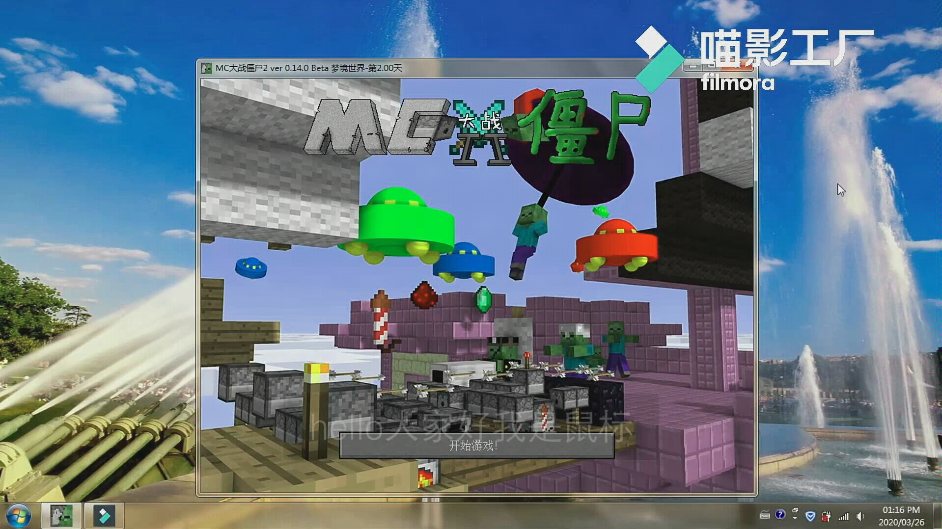 活动作品mc大战僵尸2初入梦境这一切都是一场梦