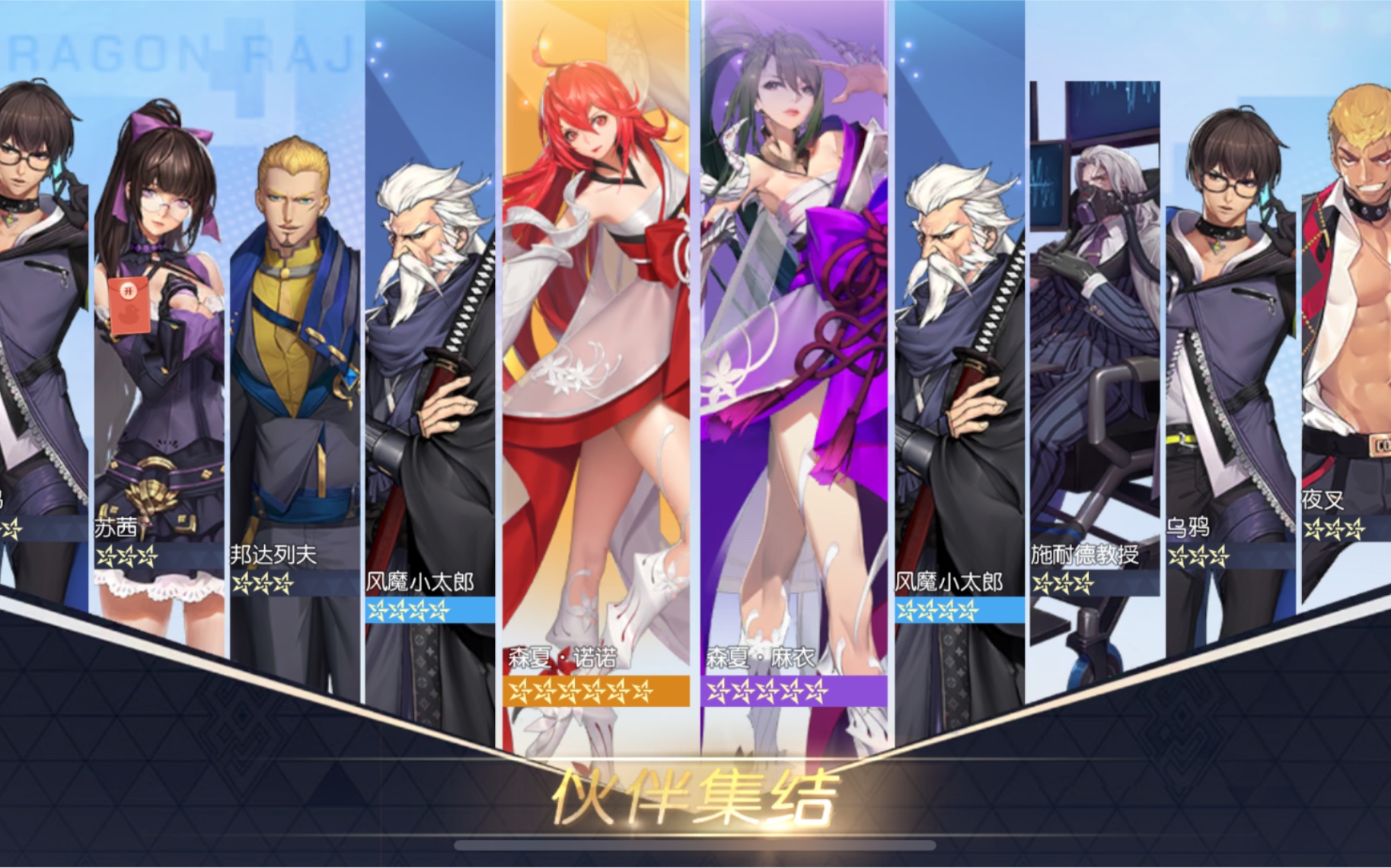 龙族幻想森夏伙伴酒德麻衣爱上我