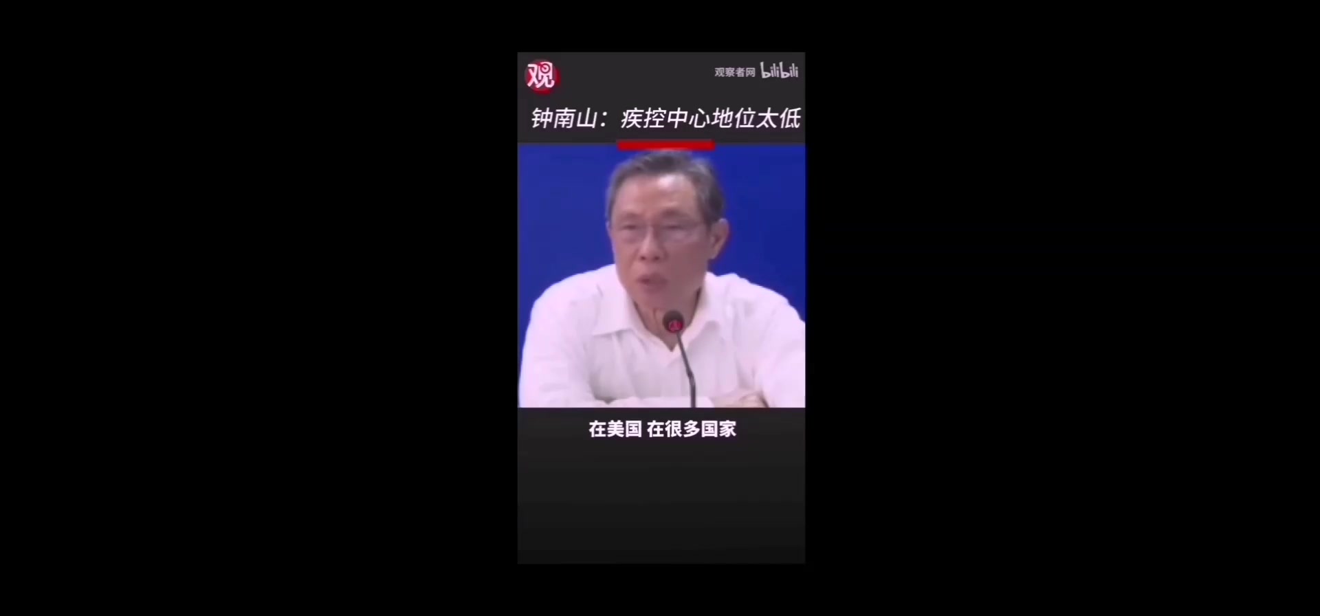 [图]钟南山先生的中国精神