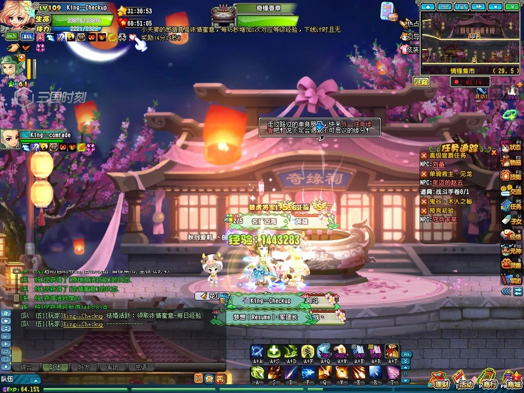 【qq三国】限时活动-2 浪漫情缘集市