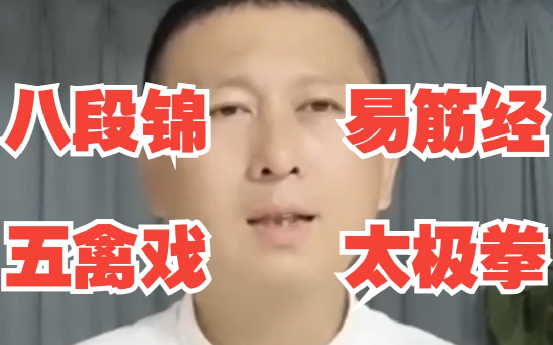 八段锦之外,适合上班族的传统养生功法?哔哩哔哩bilibili