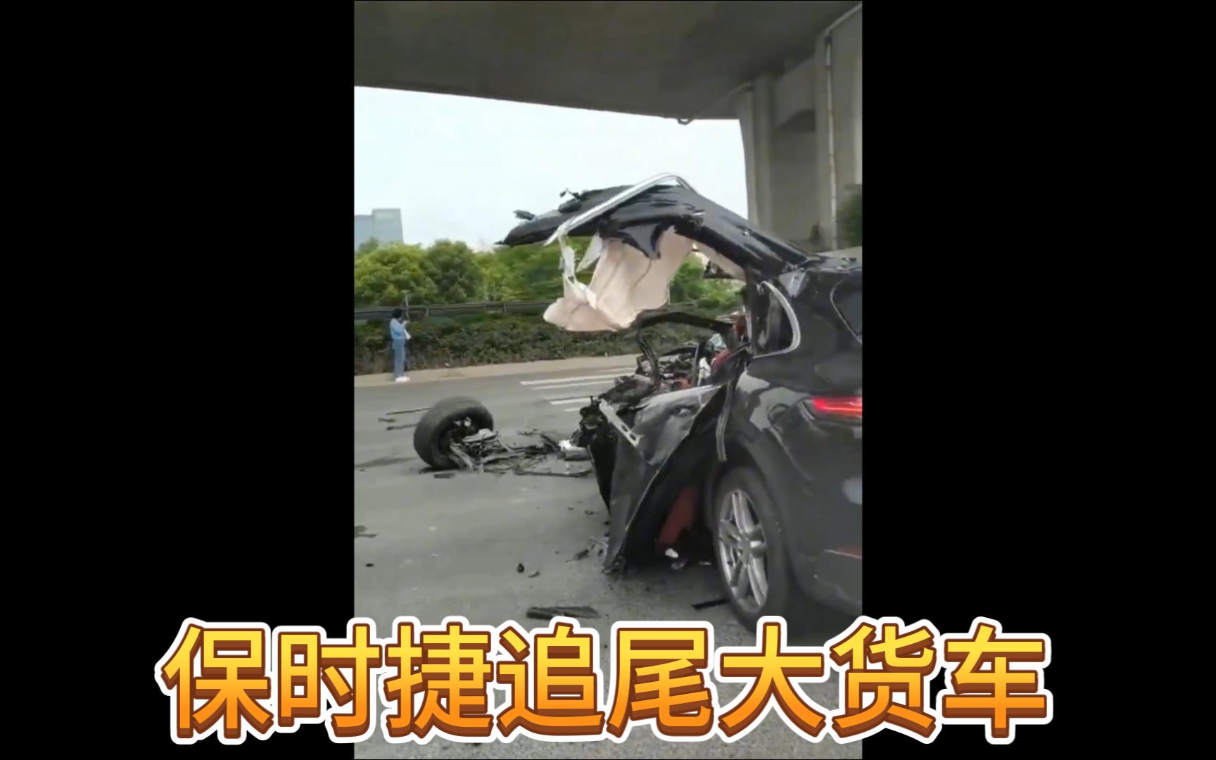 宁波保时捷追尾大货车事故画面