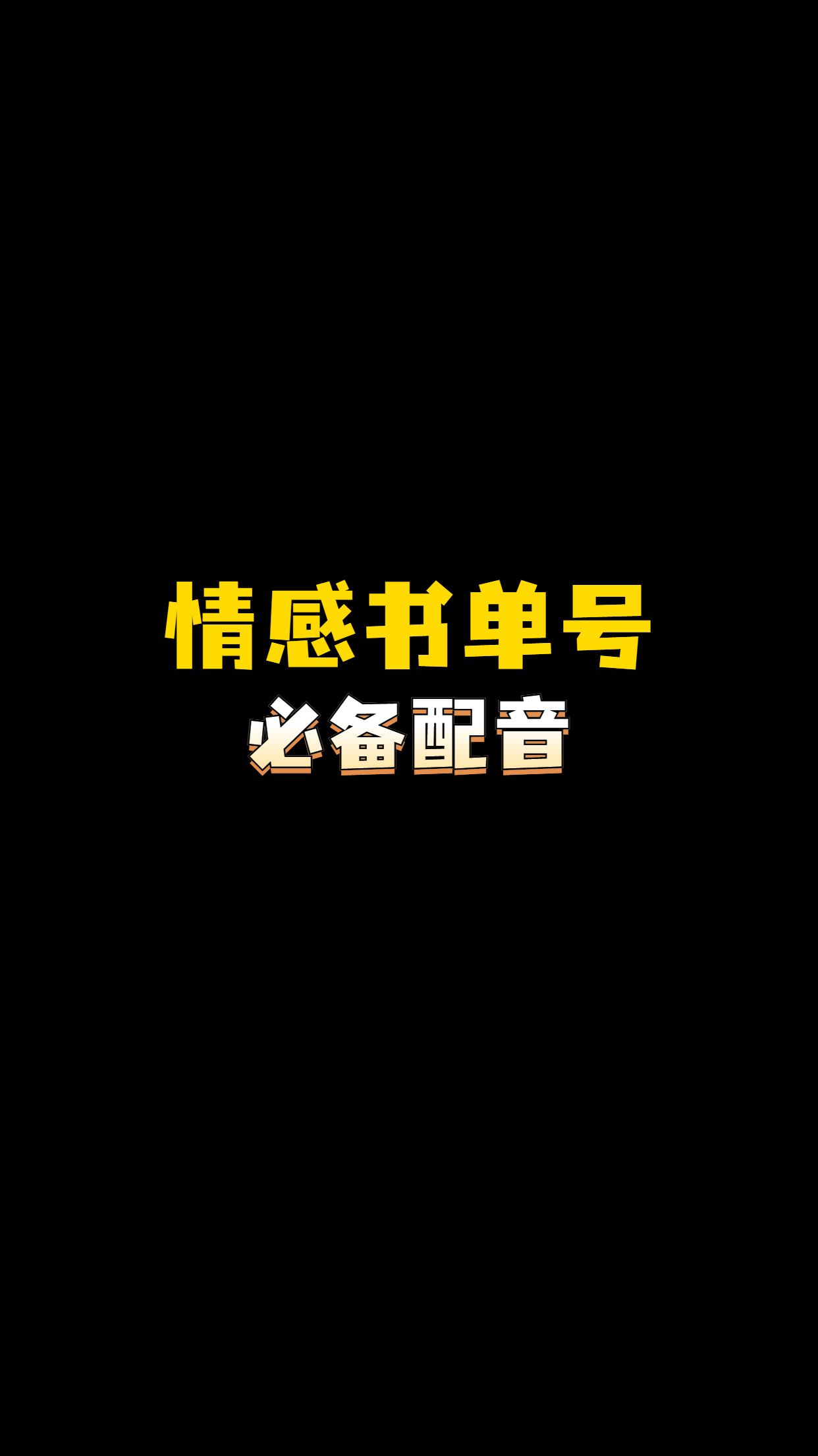 书单号要怎么制作,只需一步,让你点赞过完哔哩哔哩bilibili