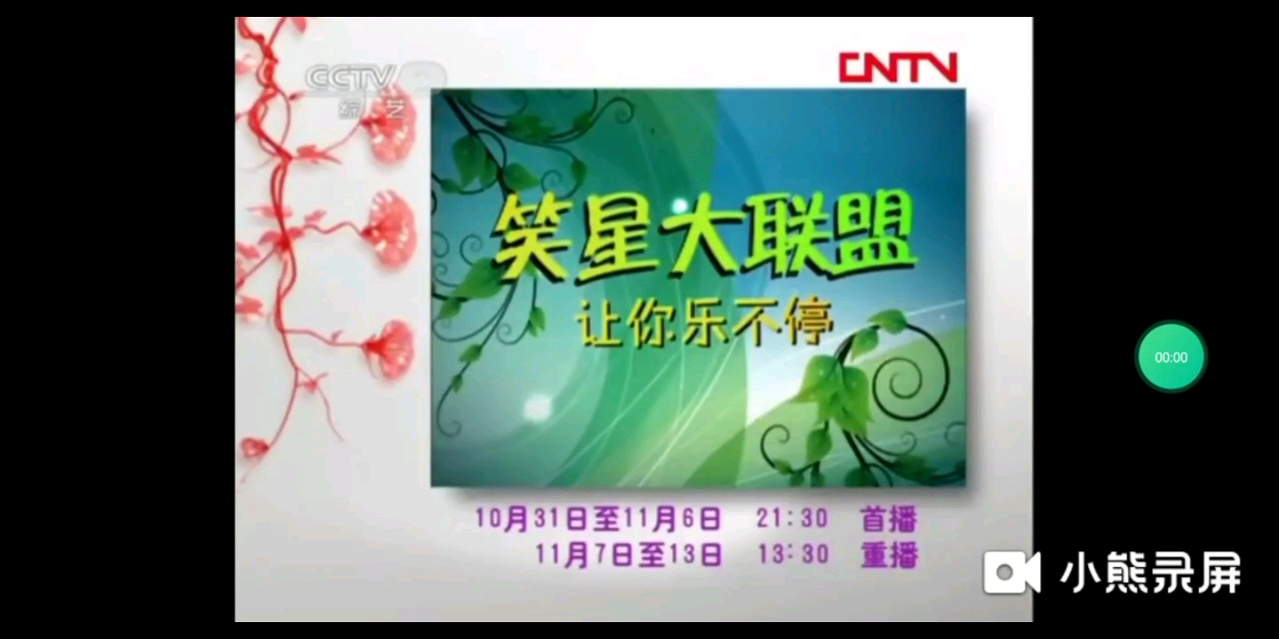 CCTV3宣传片哔哩哔哩bilibili