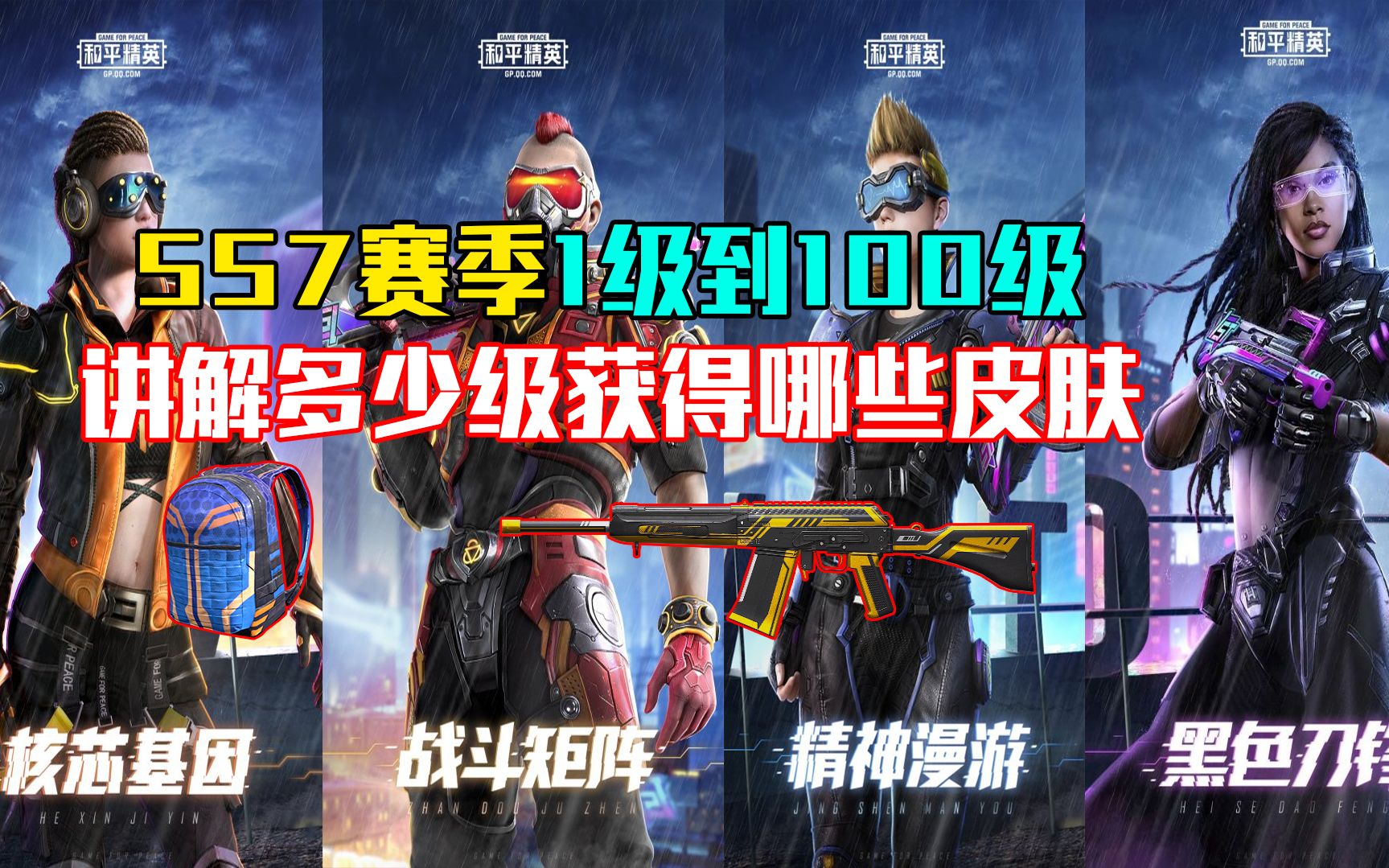 老白解说:4月28日上线ss7赛季手册,全网最详讲解新赛季皮肤