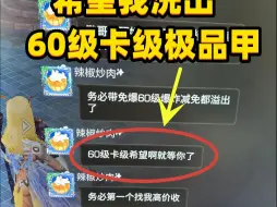 Download Video: 我成了秋日60线卡级仔的希望？