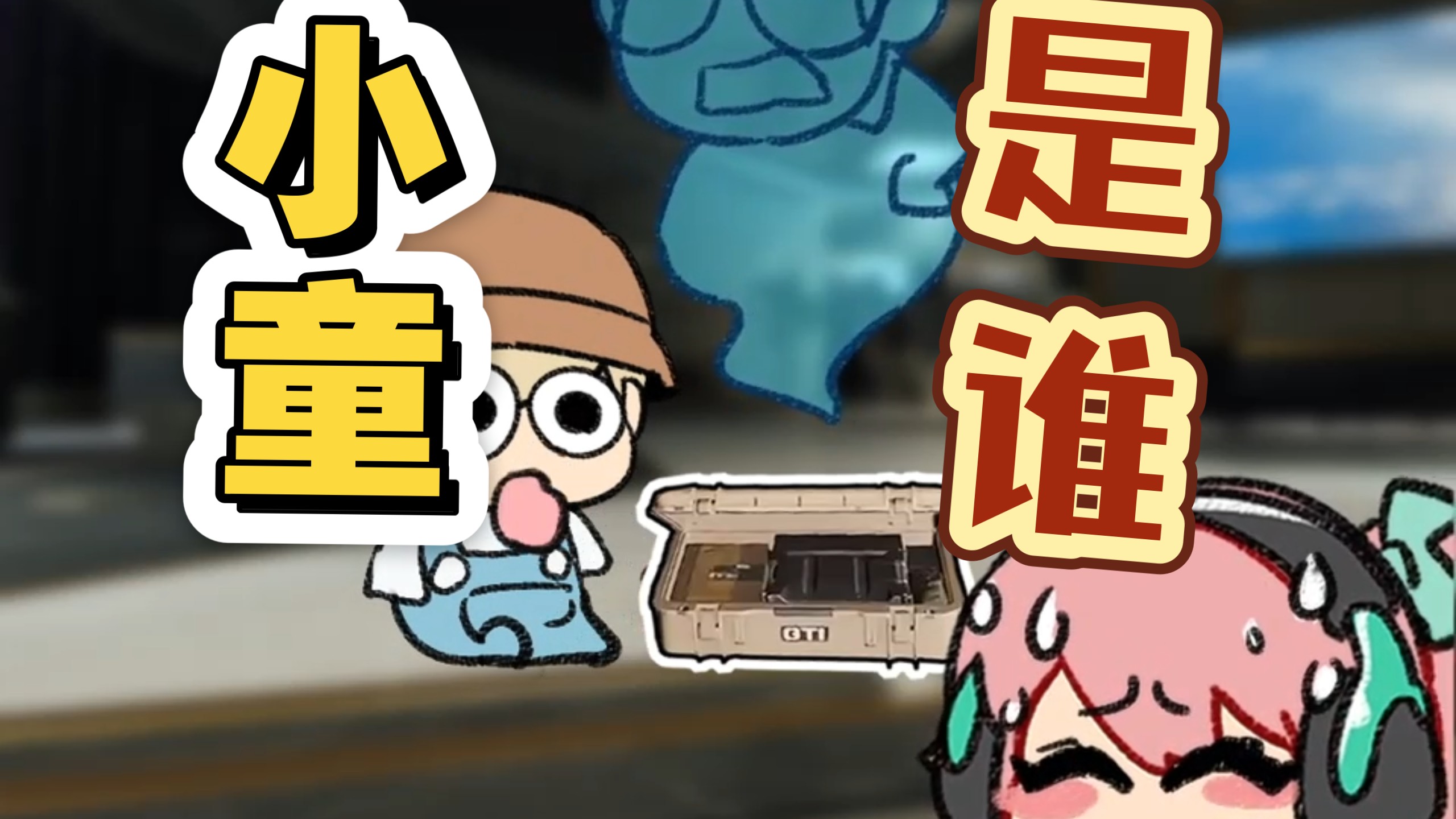杨哥蠕动进塔被自家打手一发A达送走，大叫谁是小童？