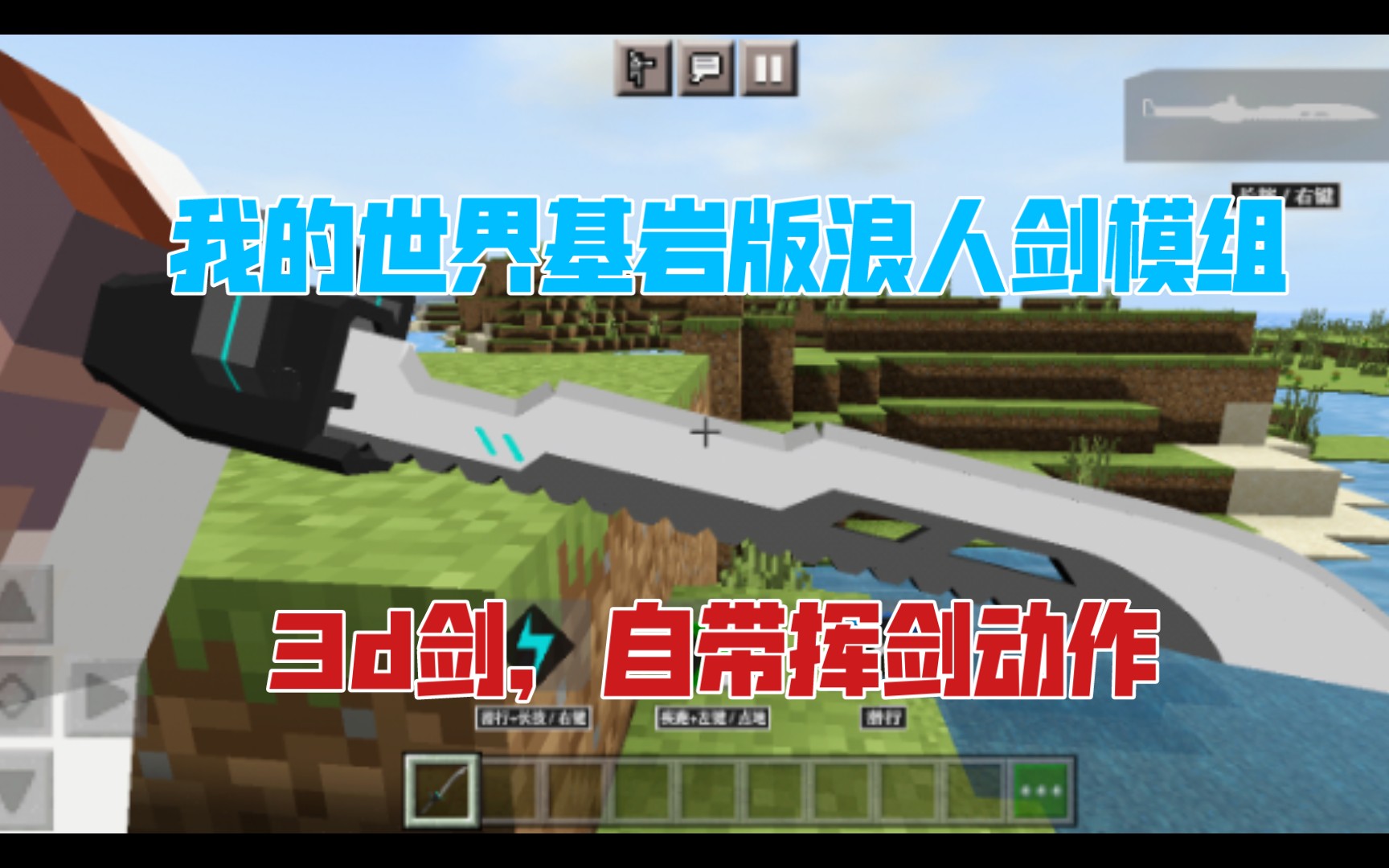 我的世界基岩版浪人剑模组_我的世界