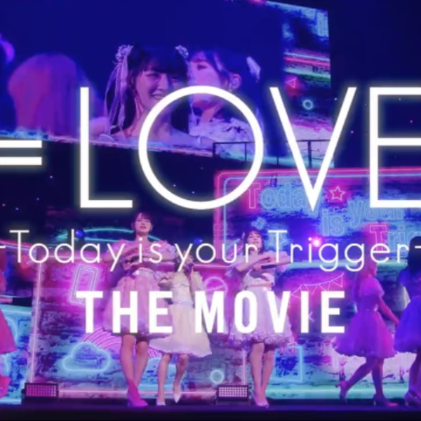 映画『＝LOVE Today is your Trigger THE MOVIE』予告映像90秒／2023年 