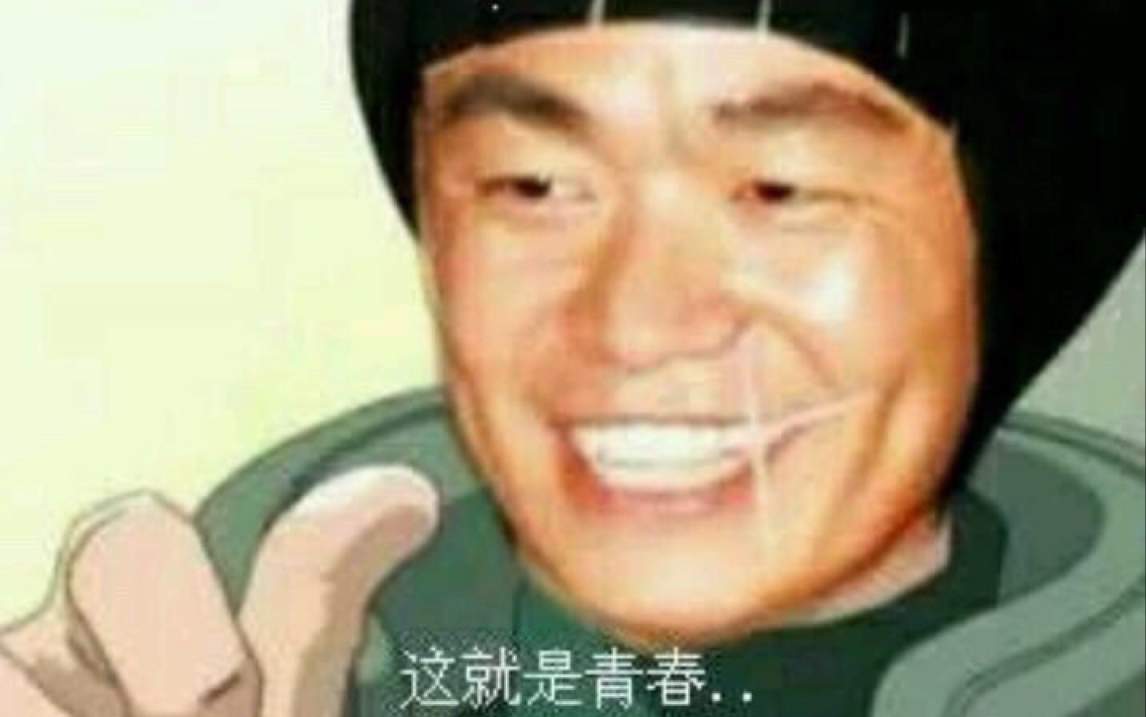 [图]有 大 就 开 青 春 永 不 褪 色