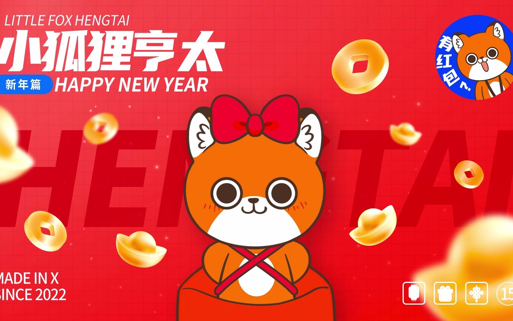 网络表情丨小狐狸亨太 新年篇哔哩哔哩bilibili