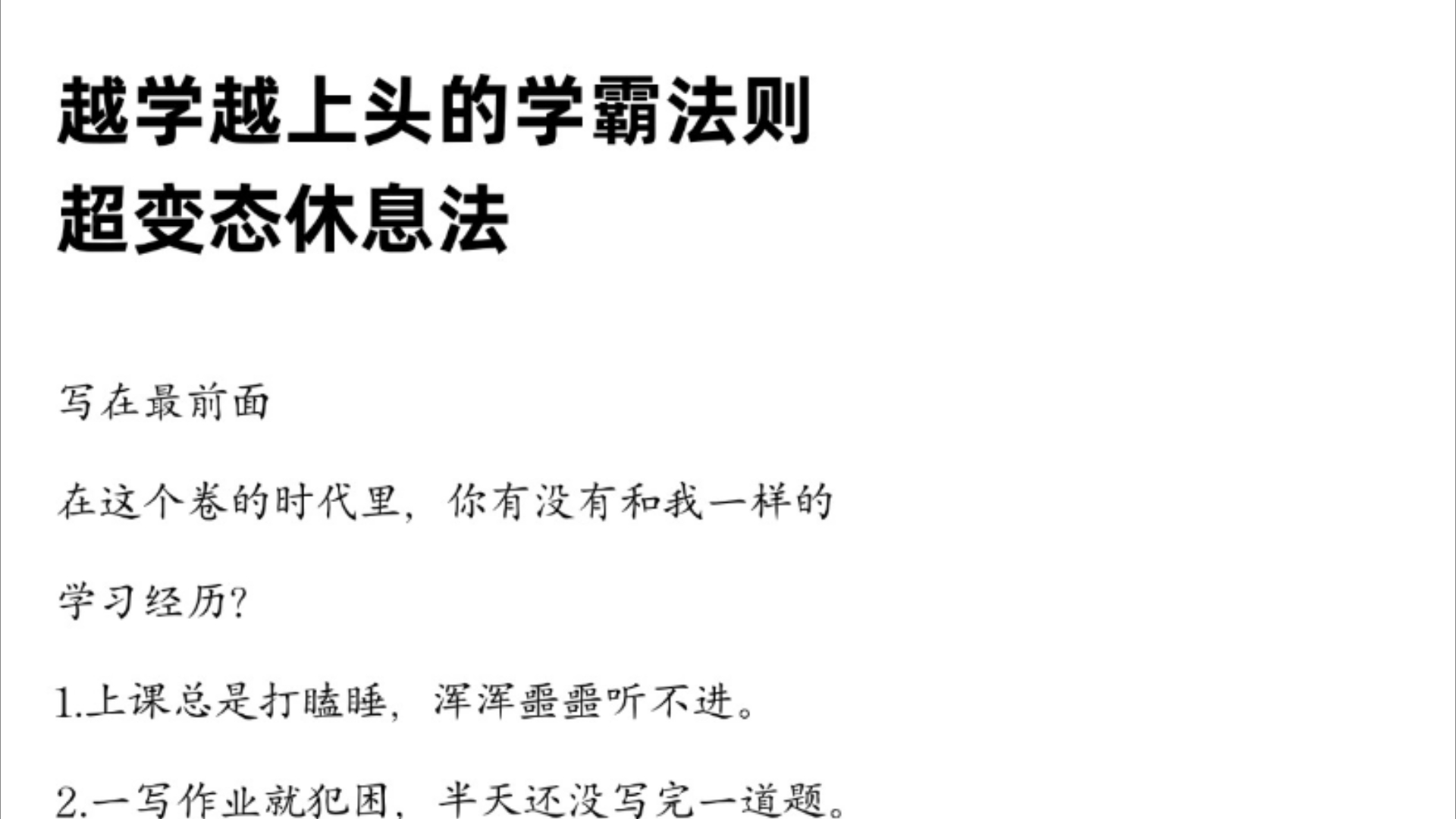 越学越上头的学霸法则 超变态休息法哔哩哔哩bilibili