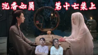 Download Video: 【香香reaction-17上】一人在天上昏睡八百年，一人在夜忘川走了八百年，一人在凡间寻了八百年。