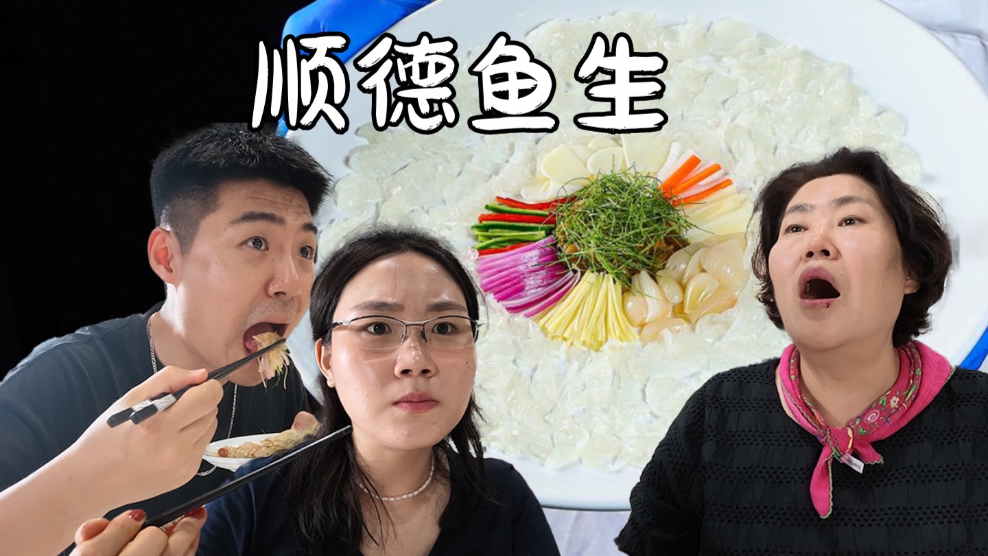 韩国人第一次在顺德吃鱼生，没想到这么上头！