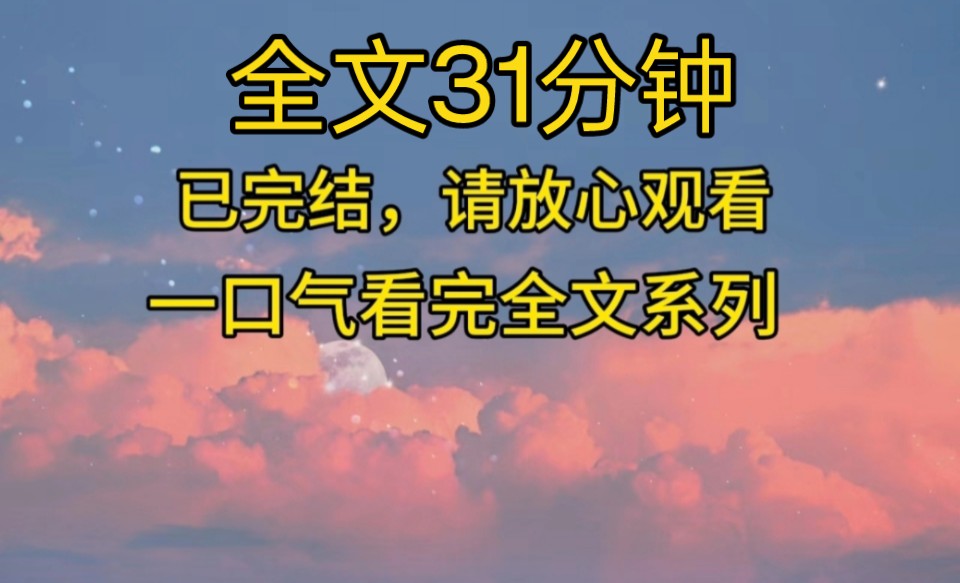 [图]（完结文）“有人风雨夜行，有人梦里点灯，哪怕前方泥泞不堪，也愿你风雨兼程，如果你瞄准月亮，即使迷失，也是落在星河之间”