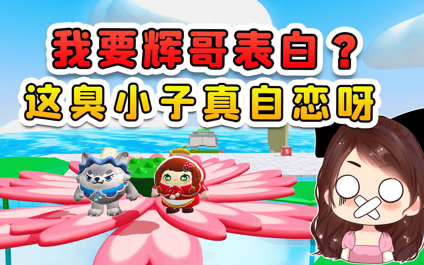 这小子真自恋,趁早换个蛋搭子吧[视频类型] 单机游戏#玉儿,蛋仔派对