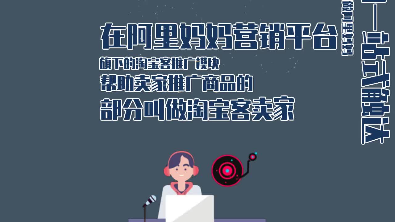 全方面简述淘宝客的组成模式哔哩哔哩bilibili