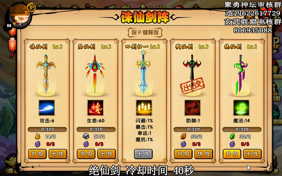 【天狼】《造梦西游4》诛仙剑阵展示