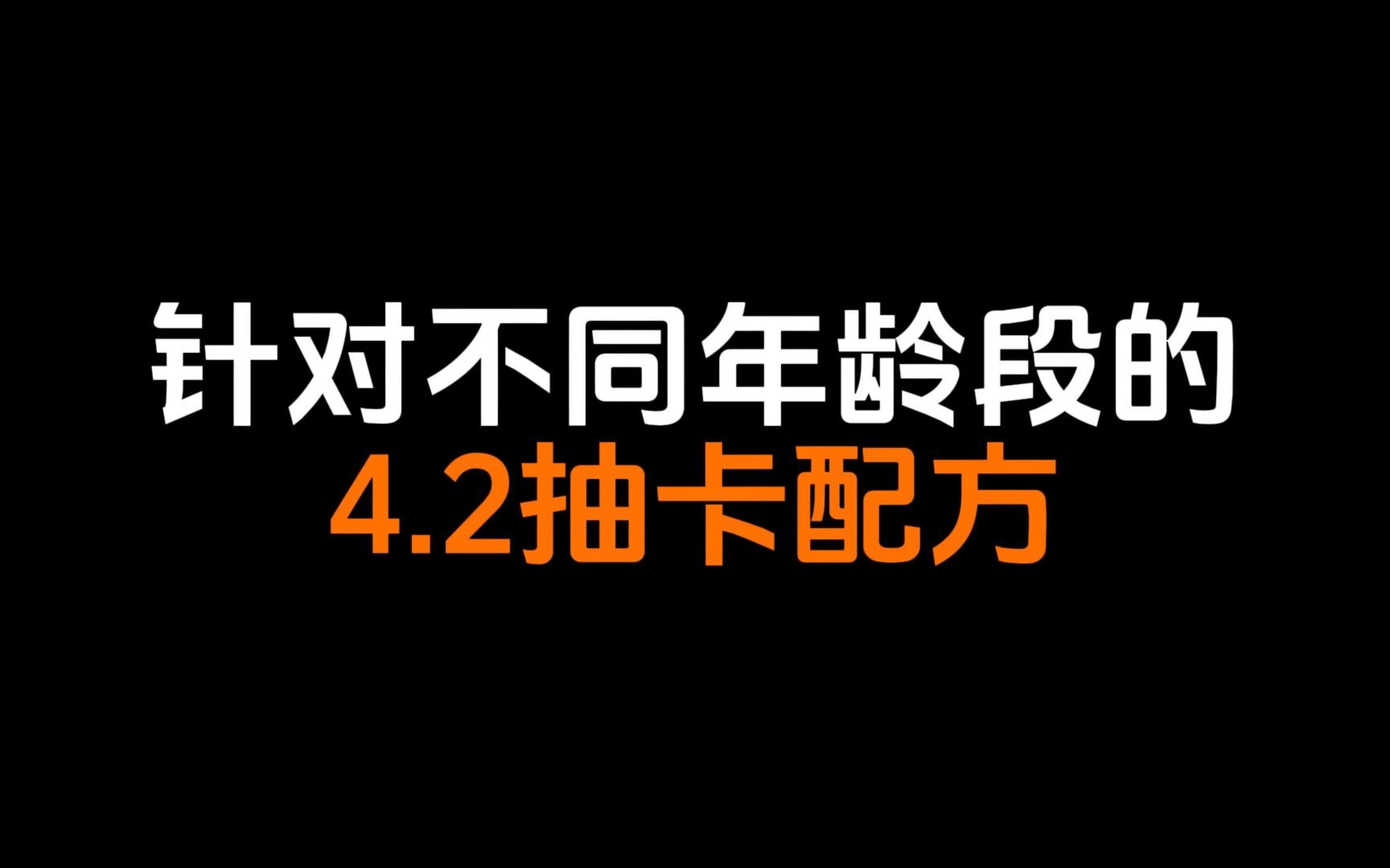 【原神】覆盖全面的4.2抽卡配方:水神必抽!白术崛起?网络游戏热门视频