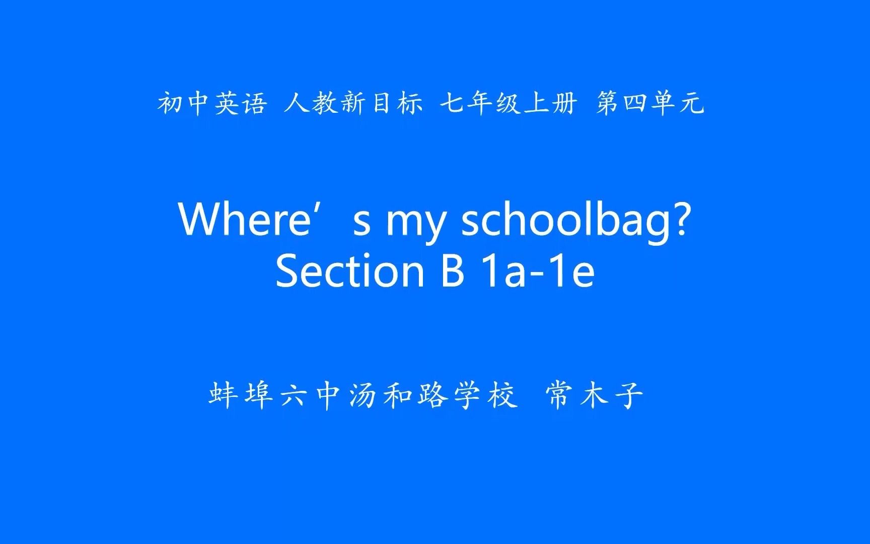 [图]人教版初一七年级上册Unit 4 Where's my schoolbag Section B 1a-1e.mp4