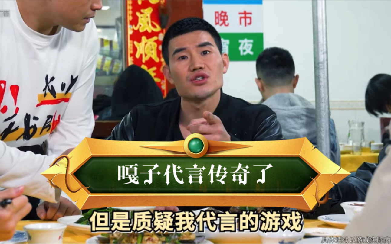 可惜了谢孟伟现在还得吃嘎子的老本这个真传奇广告感觉他还是适合演