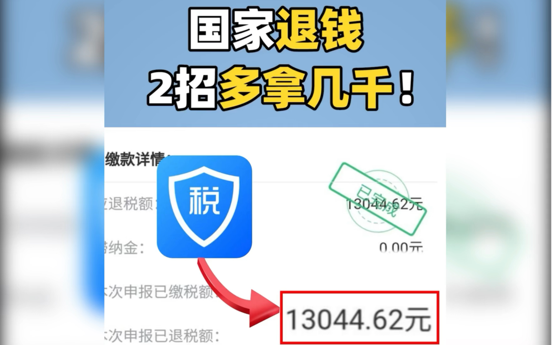 [图]2023退税指南，2招多退几千！