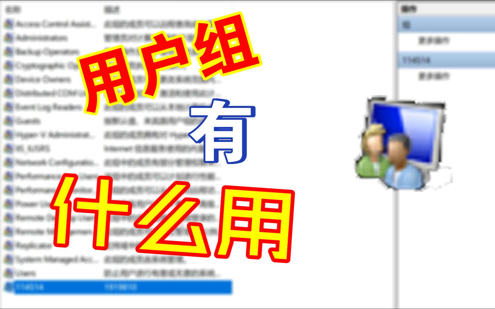 探究用户组!用户组有什么用哔哩哔哩bilibili