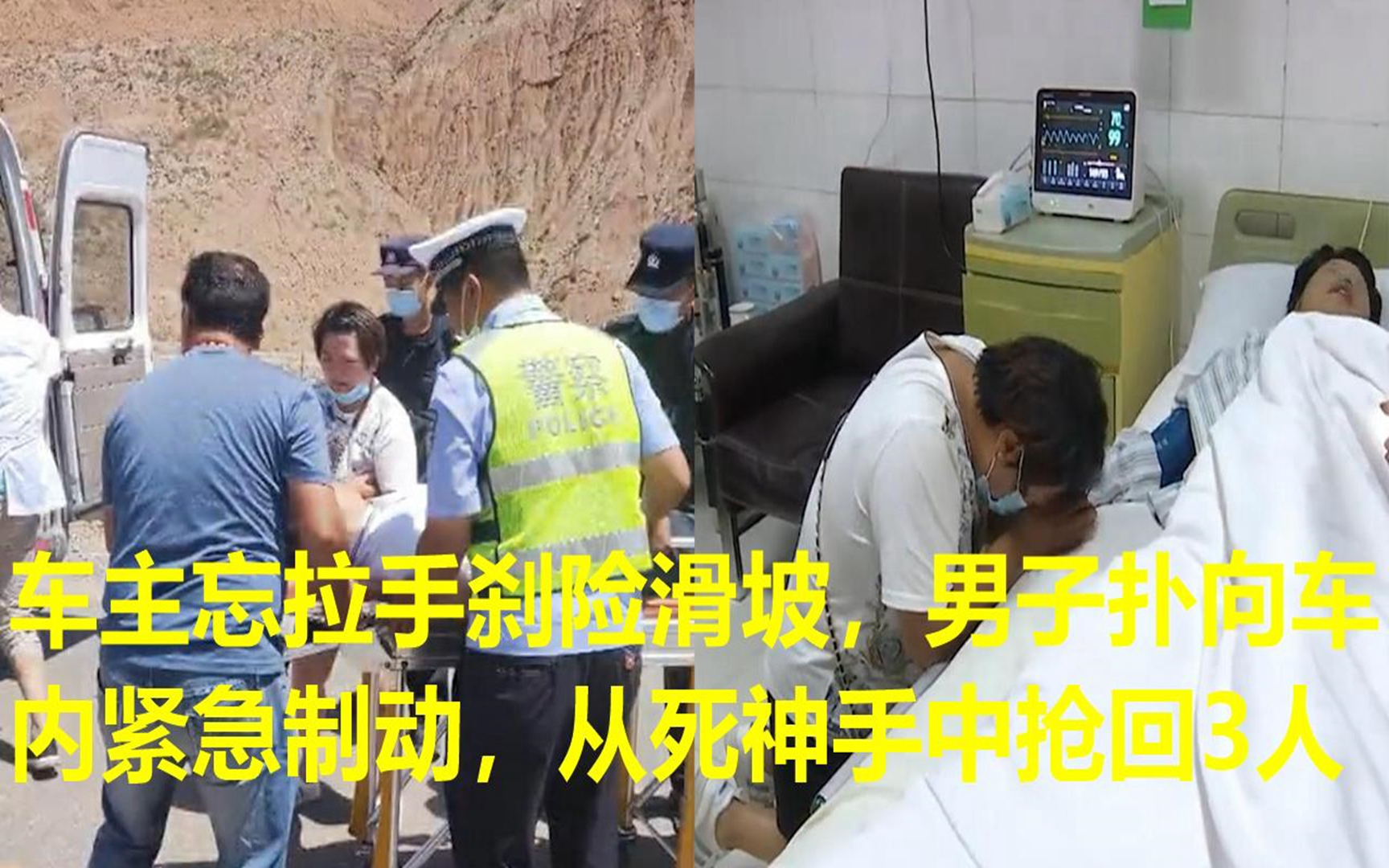 车主忘拉手刹险滑坡,男子扑向车内紧急制动,从死神手中抢回3人