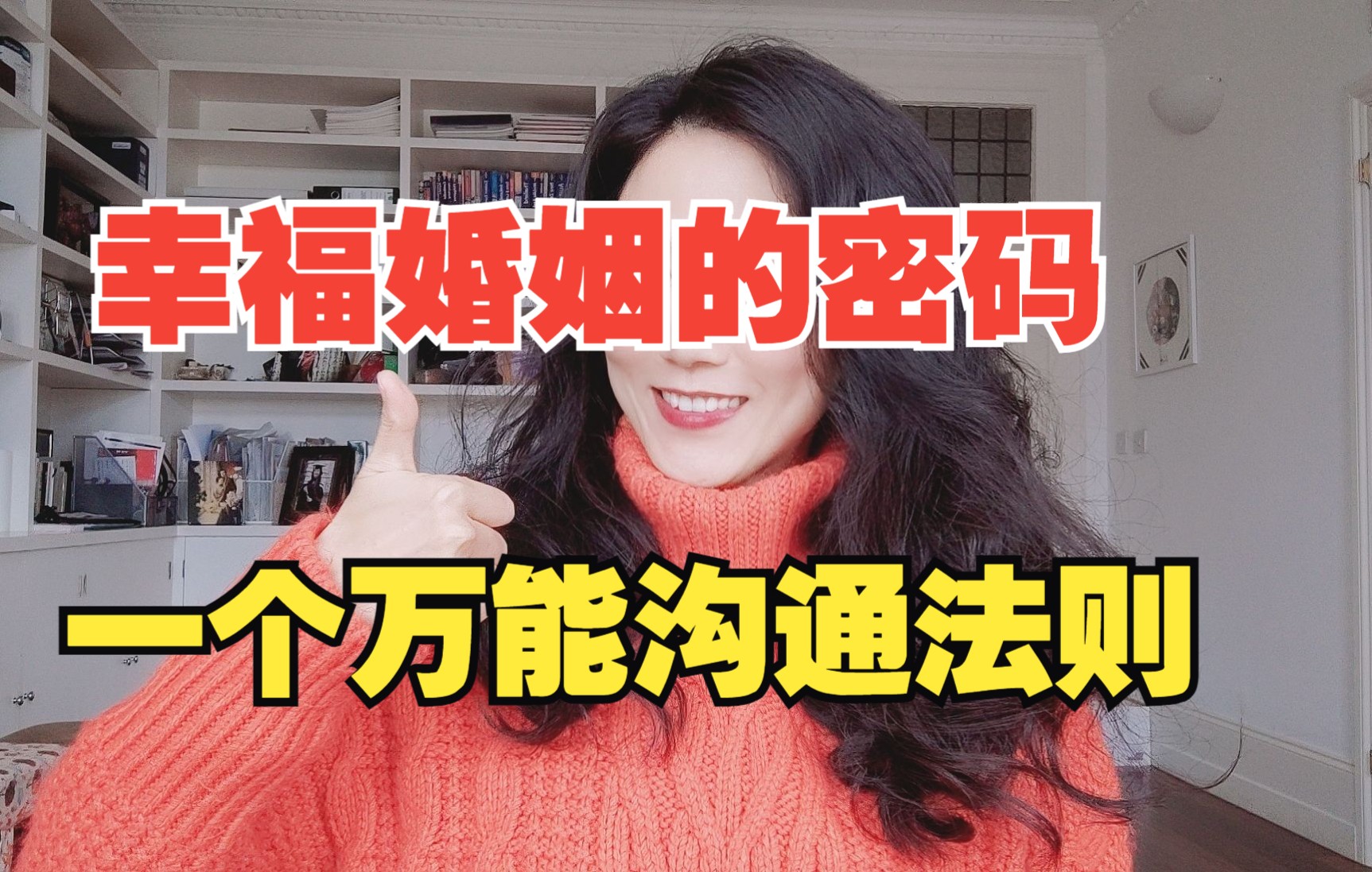 [图]幸福关系的小秘密|万能沟通法则+行为强化技巧|girlstalk|女生必看|婚姻情感