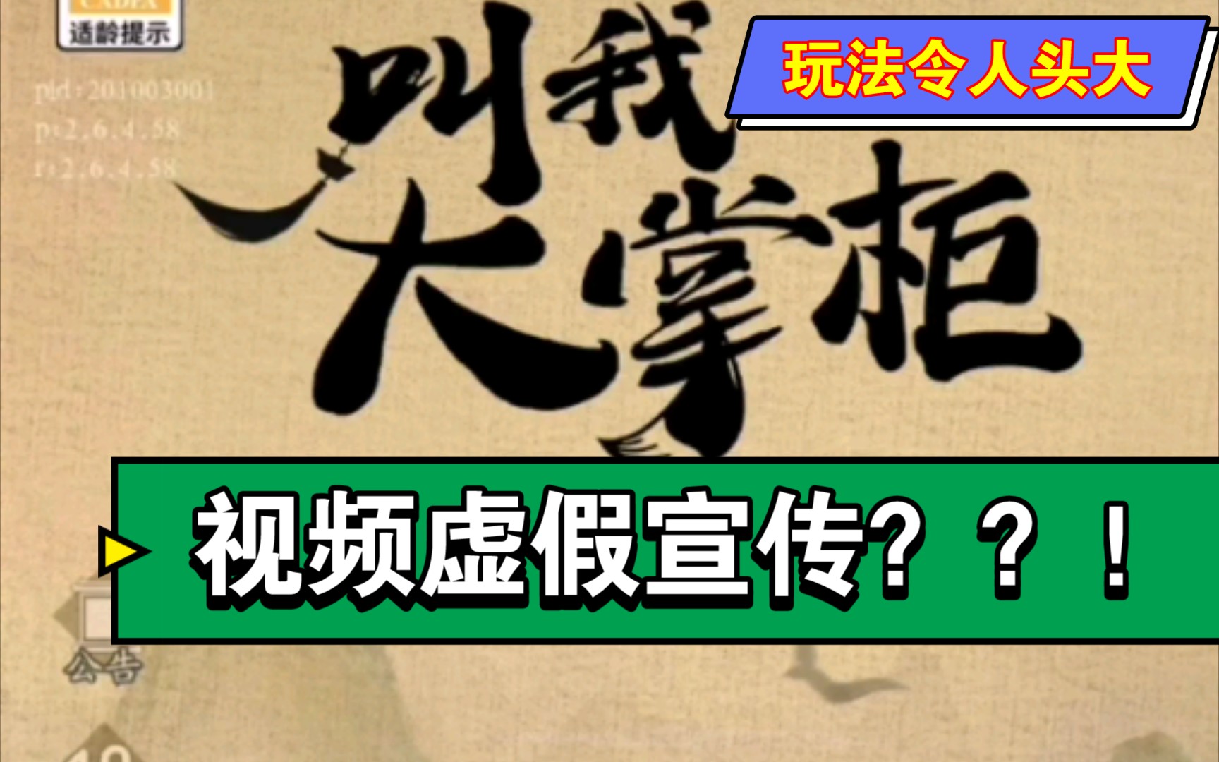 [图]《我是大掌柜》实况测评究竟像不像某音宣传的那样？！！