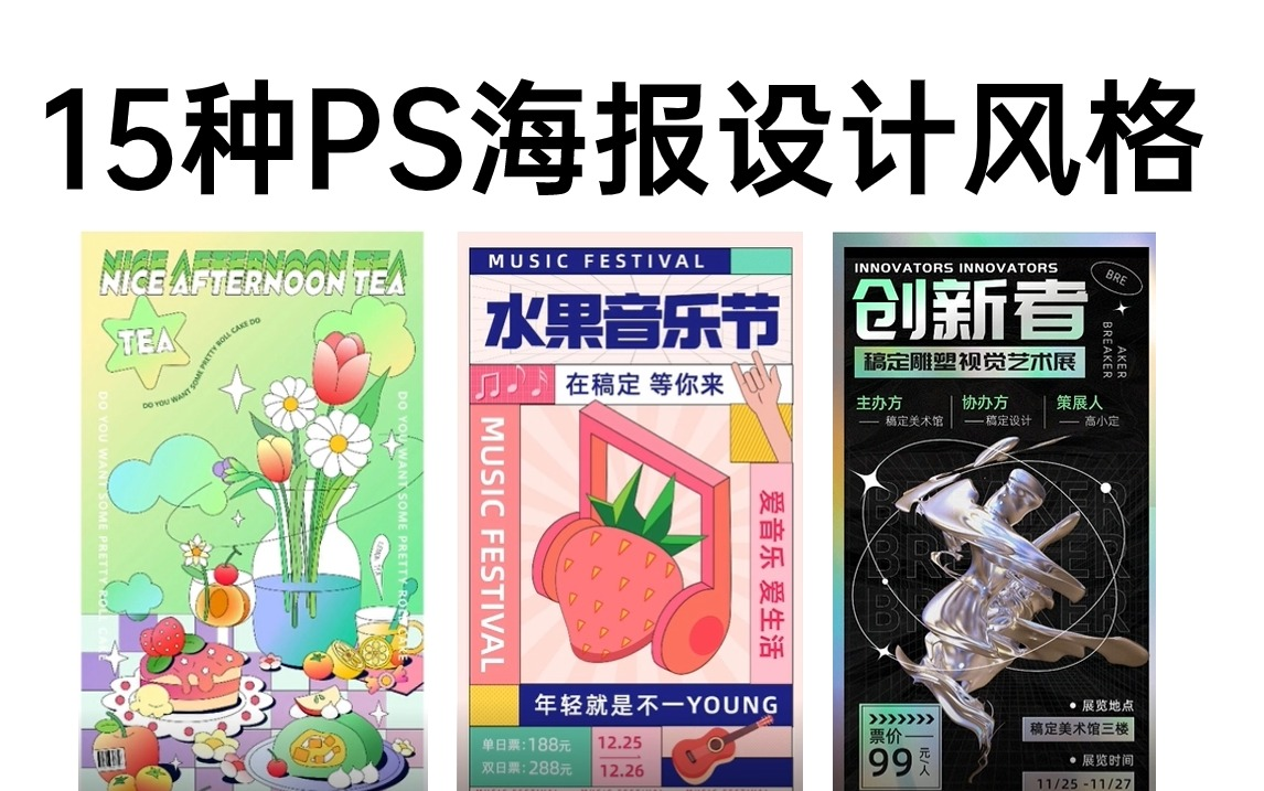 ps海报设计